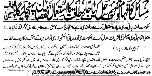 تحریک منہاج القرآن Minhaj-ul-Quran  Print Media Coverage پرنٹ میڈیا کوریج Daily-Jahan-Pakistan-Page-9